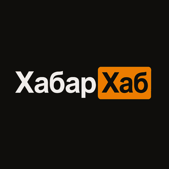 01712d98-fdde-4603-9f7c-ce2637c619e2-20251031_1524_логотип хабархаб_simple_compose_01k8wntefxf4nsnjqa8abkv74e.png